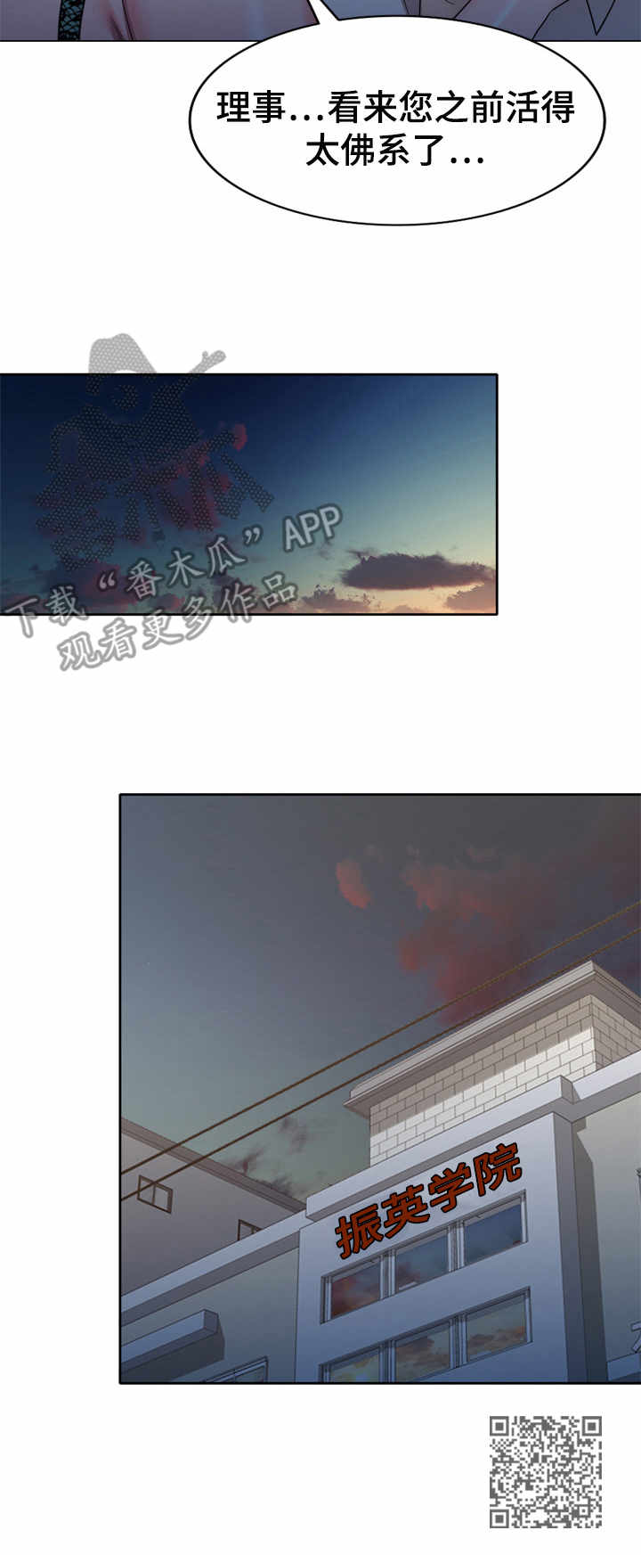 振英传媒公司在哪漫画,第17章：按摩1图