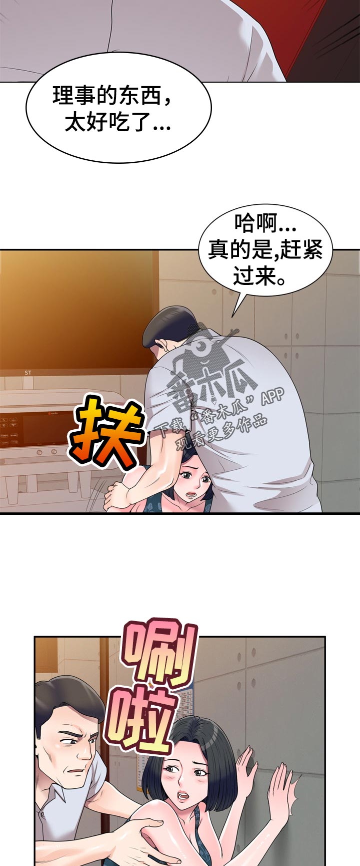 振英厨具不锈钢蒸锅漫画,第40章：练歌厅4图