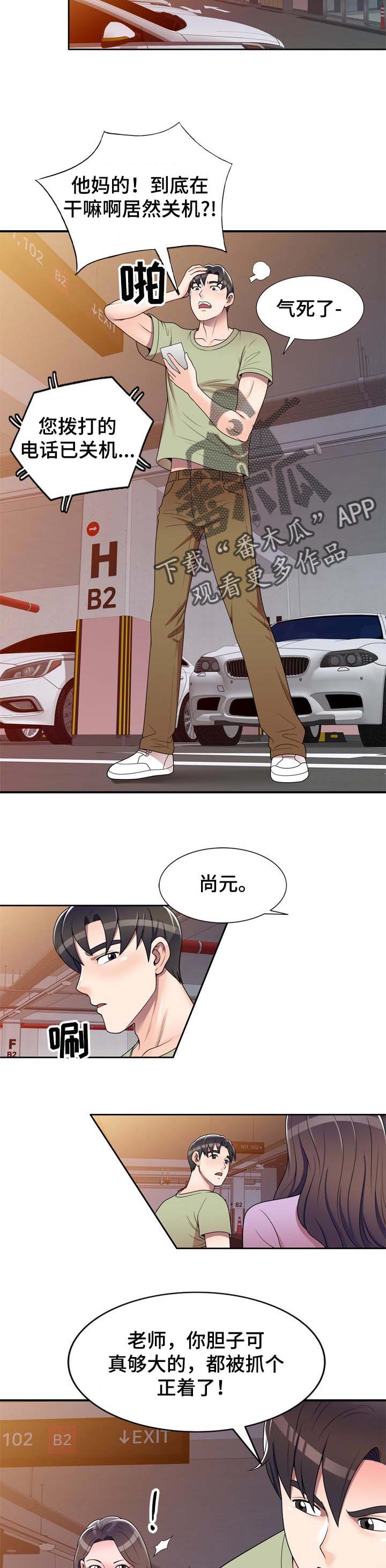 开封冠英学院漫画,第22章：微妙的关系2图