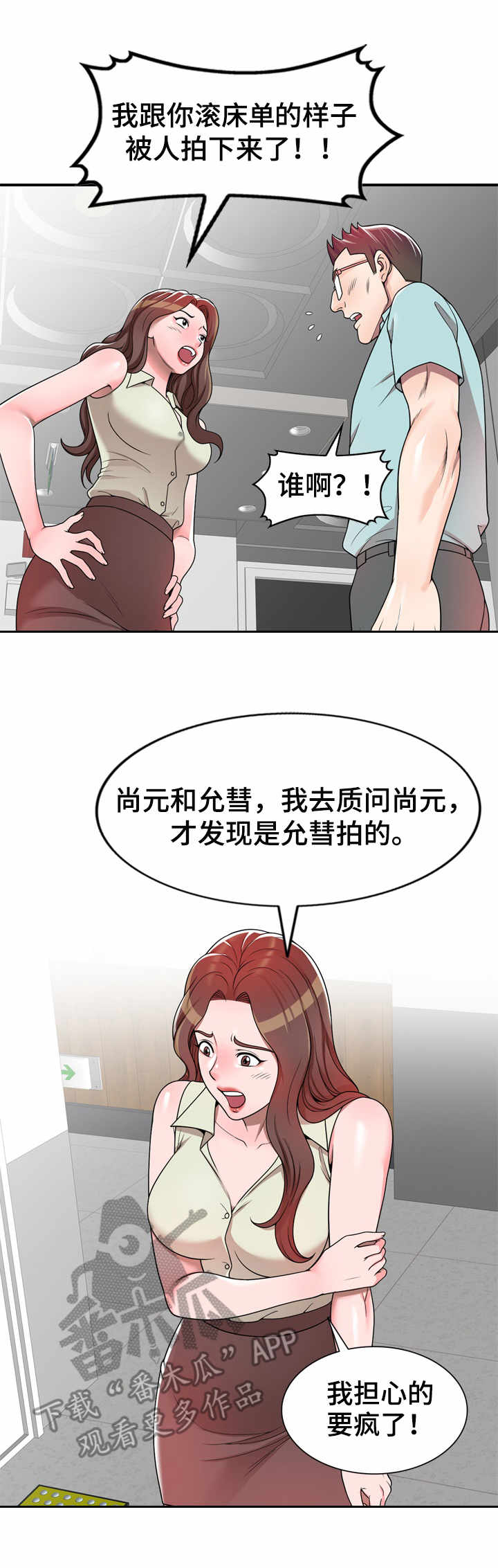 振英传媒公司在哪漫画,第6章：要求2图