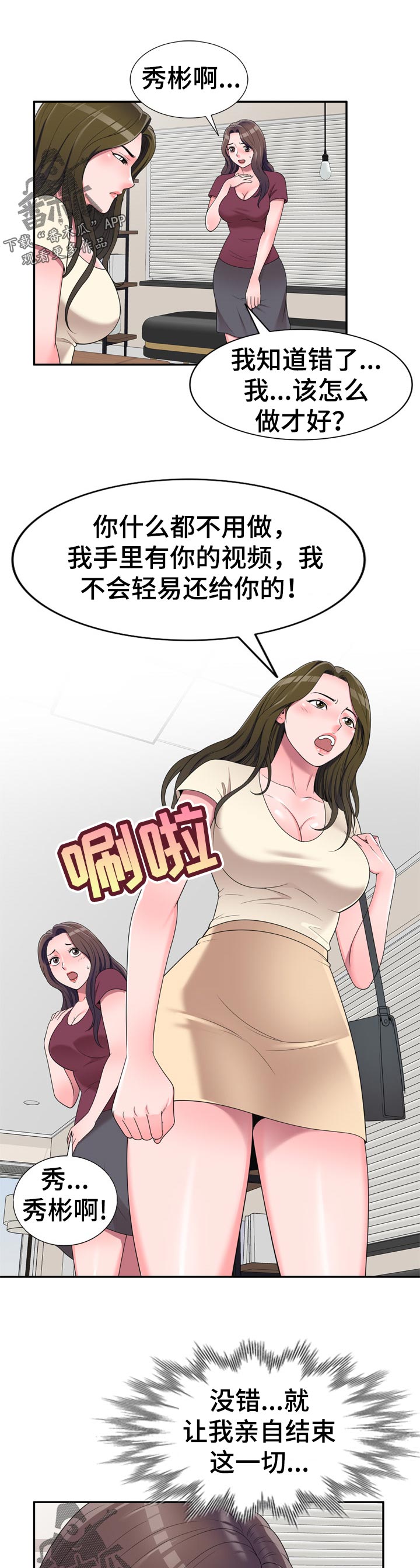 振英学院漫画,第47章：凑热闹2图