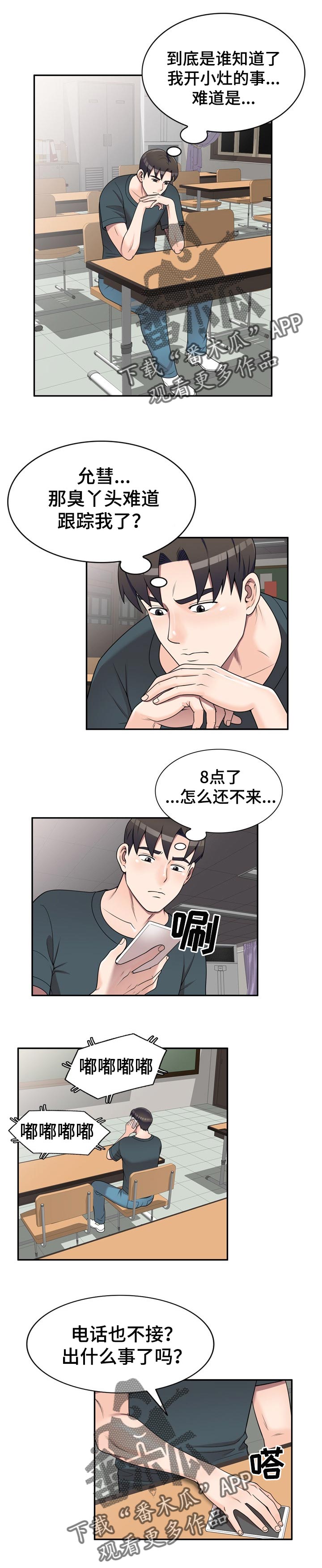 振英学院漫画,第28章：夜间运动5图