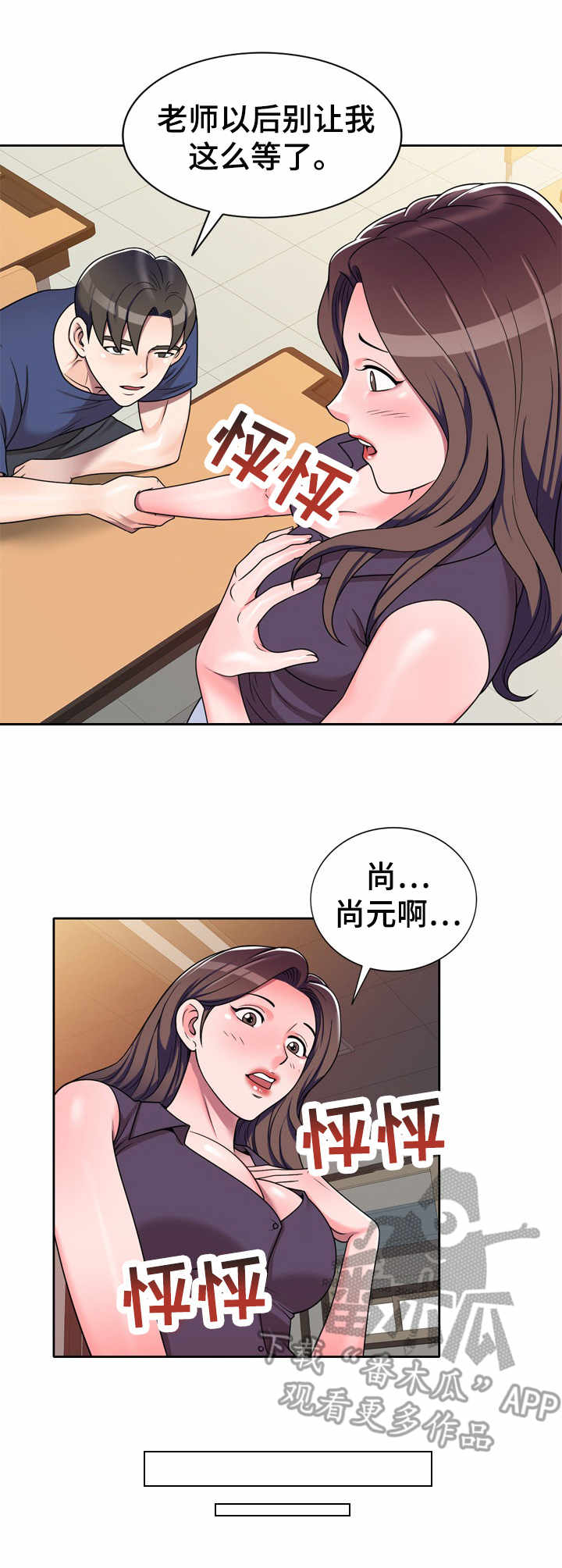 振英学院漫画,第16章：心意3图