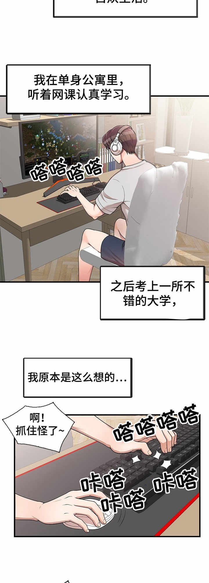 振英传媒有限公司漫画,第1章：复读生2图