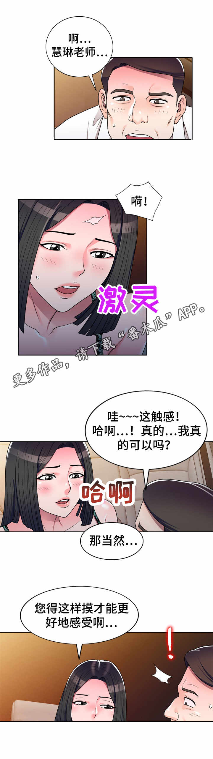 振英传媒有限公司漫画,第16章：心意4图