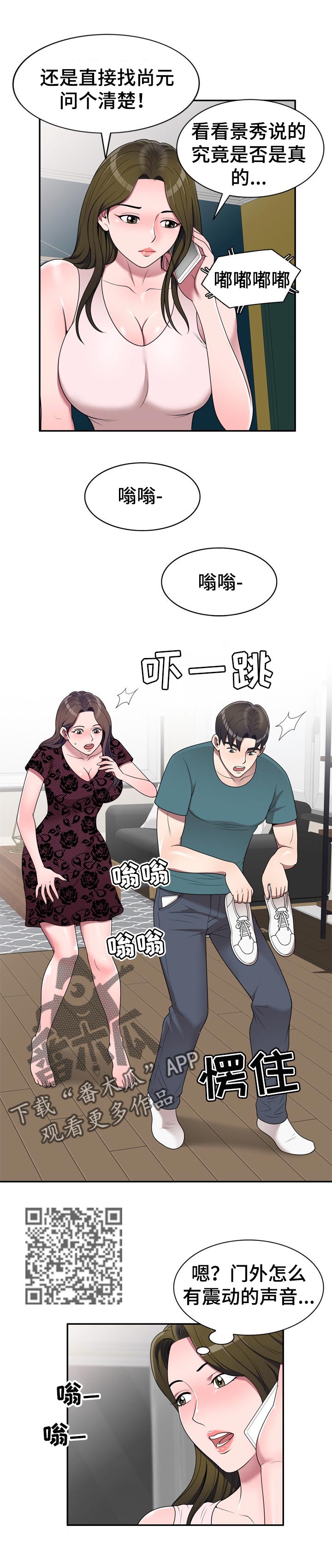 振英传媒公司在哪漫画,第39章：是不是有人3图