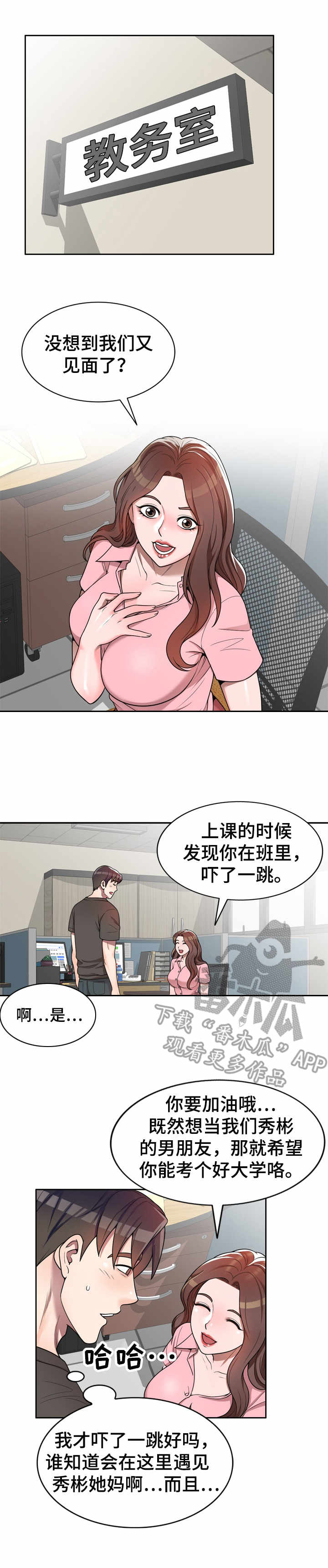 振英学院漫画,第4章：被耍了3图