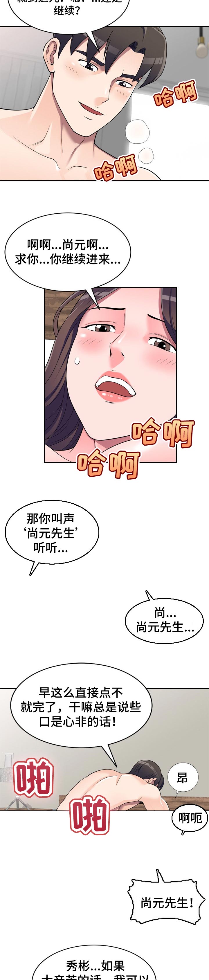 振英厨卫电器漫画,第37章：到家2图