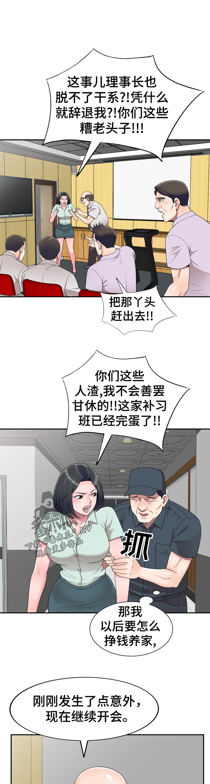 振英学院漫画,第47章：凑热闹5图