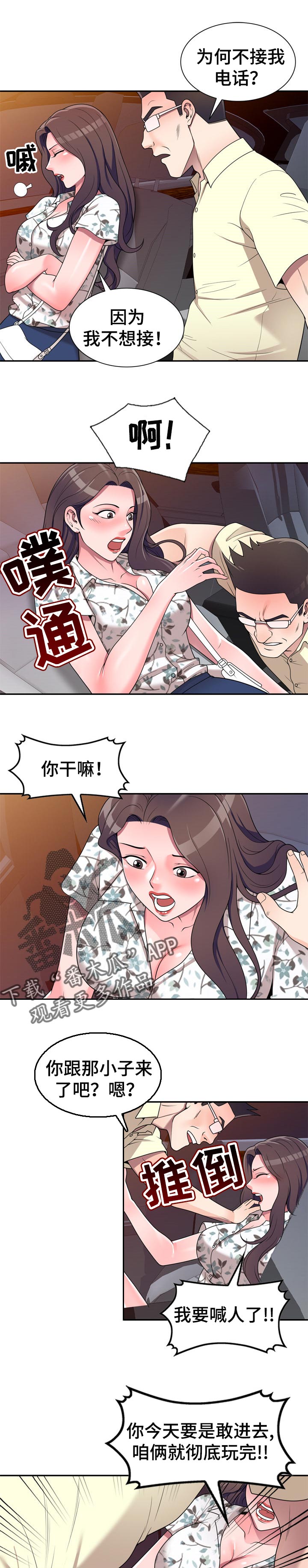 振英厨卫电器漫画,第33章：车上交谈1图
