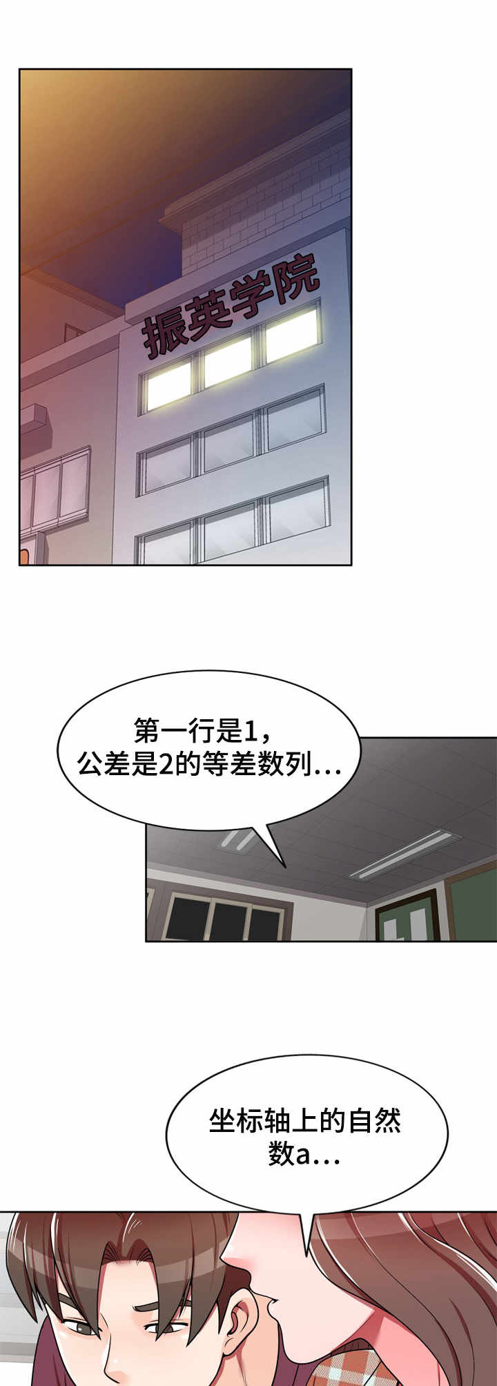 振英传媒公司在哪漫画,第11章：冰敷袋3图