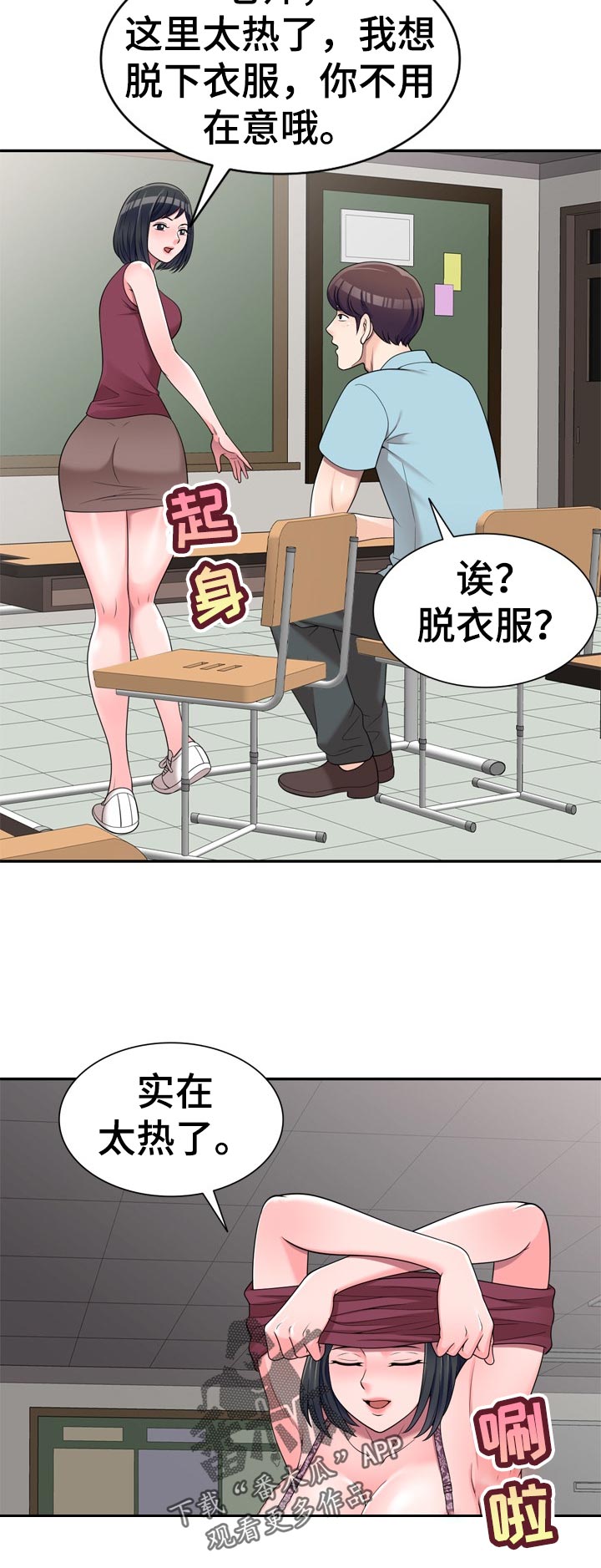 振英厨具酒店用品清单漫画,第44章：闷热的教室1图