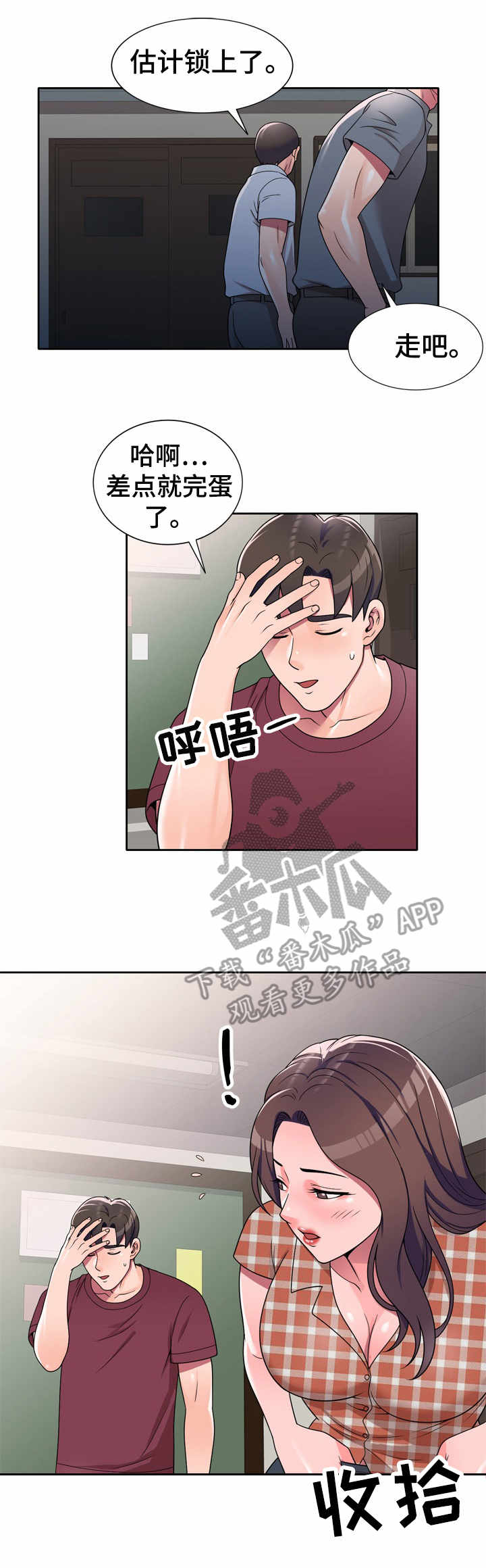 振英学院漫画,第14章：粗暴1图