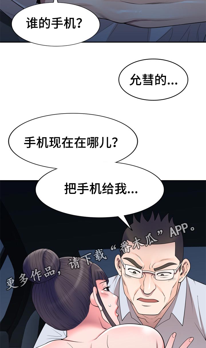 振英传媒有限公司漫画,第41章：手机里的电影5图