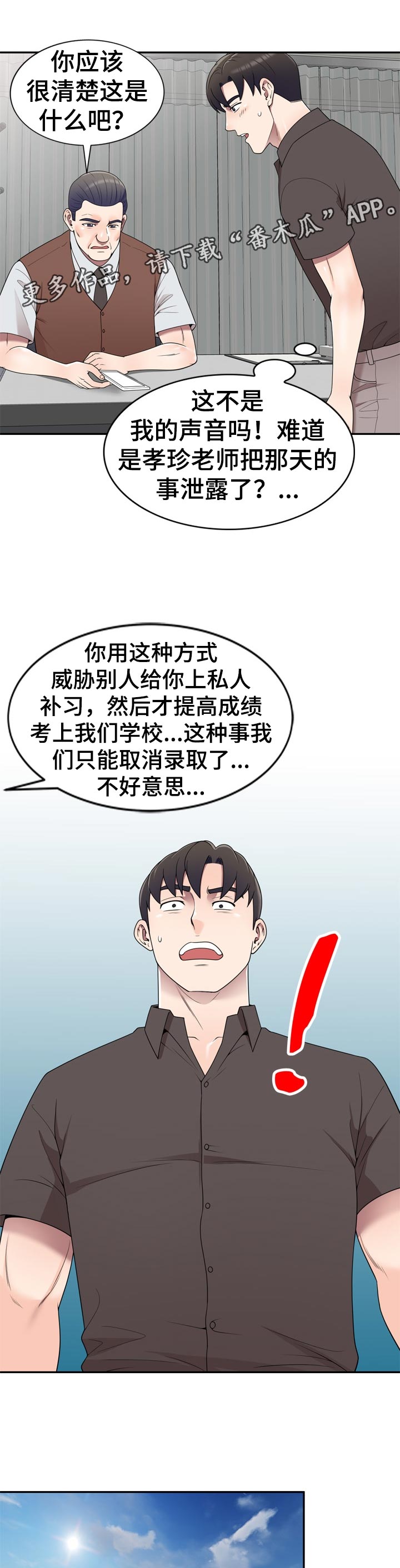 振英厨卫电器漫画,第49章：生日派对【完结】2图