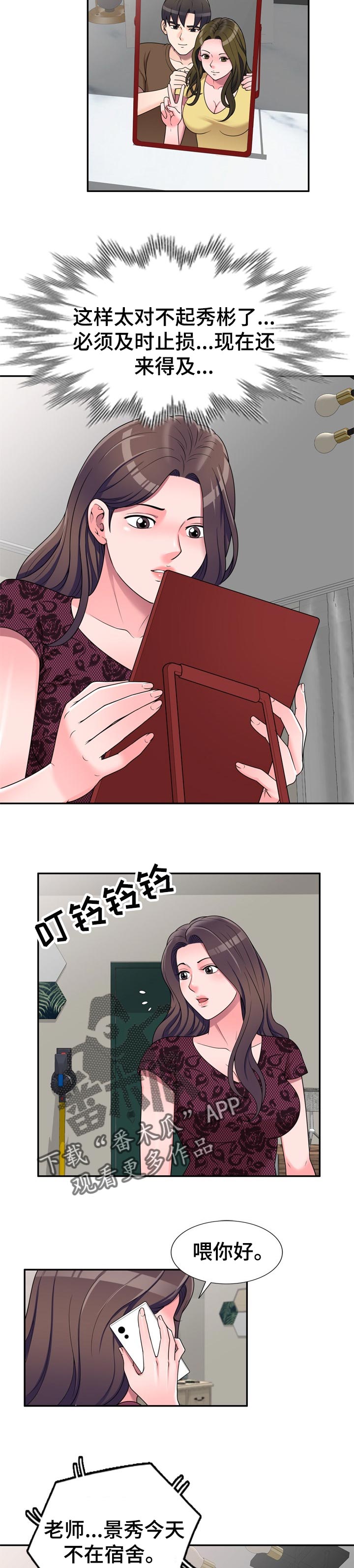 振英传媒公司在哪漫画,第35章：旅游5图