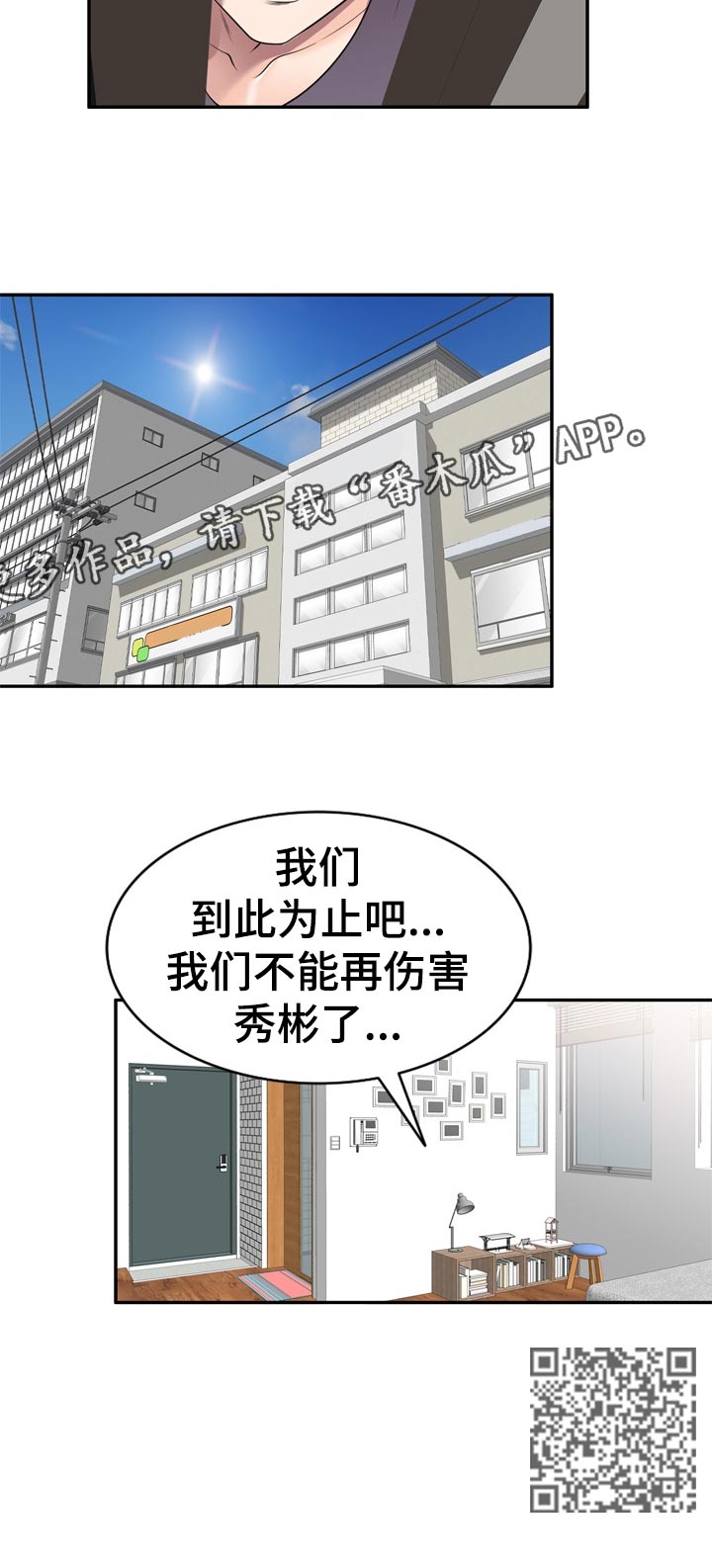 振英石材厂漫画,第45章：是我太傻1图