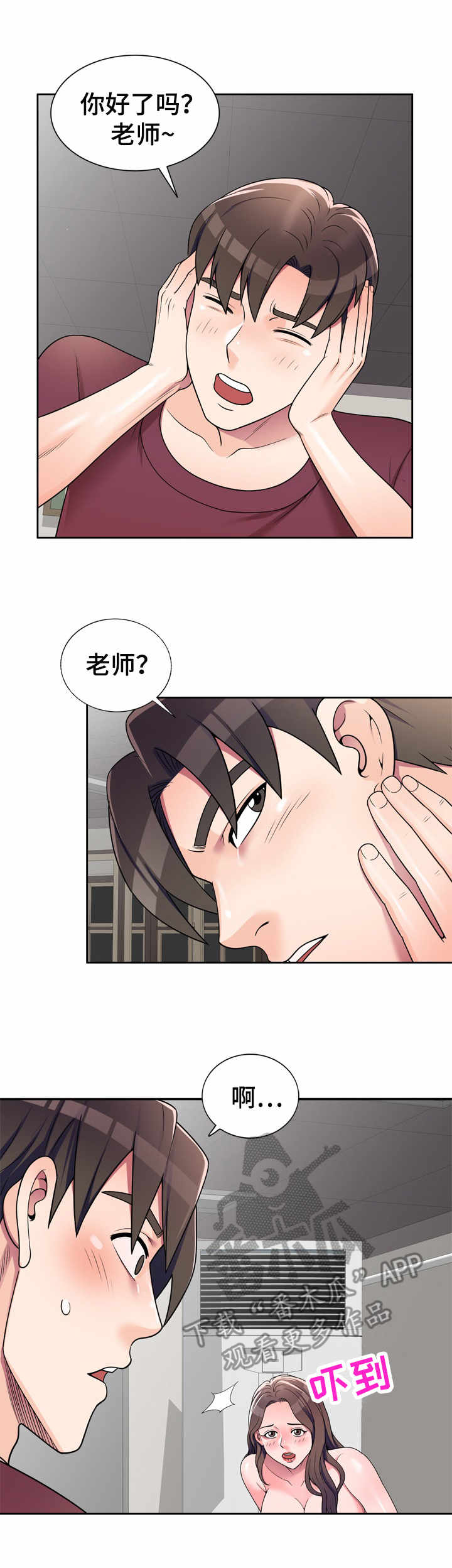 振英厨卫电器漫画,第13章：憋不住了2图