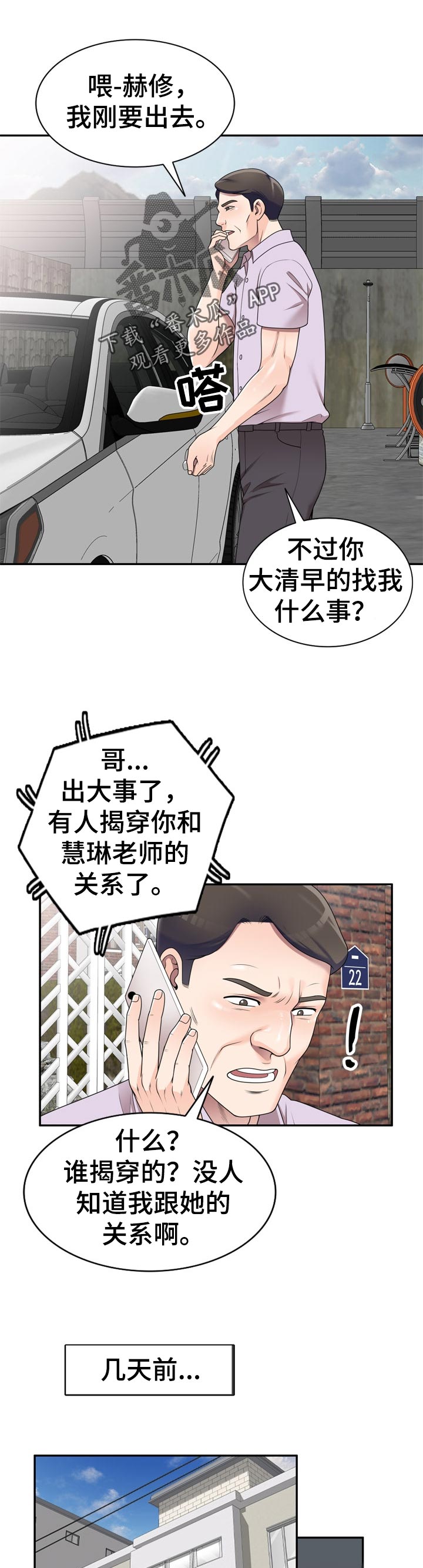 振英学院漫画,第47章：凑热闹1图