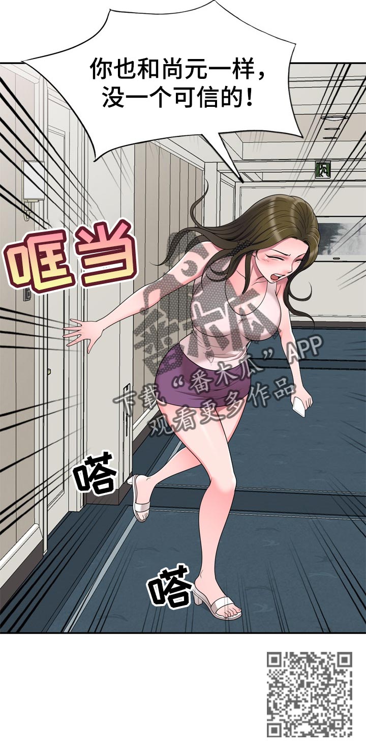 振英厨具酒店用品清单漫画,第44章：闷热的教室2图