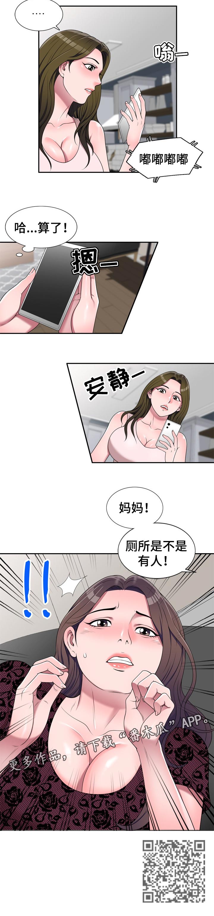振英传媒有限公司漫画,第39章：是不是有人1图
