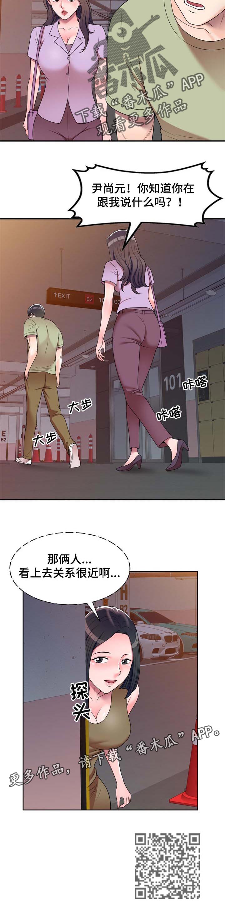 开封冠英学院漫画,第22章：微妙的关系3图