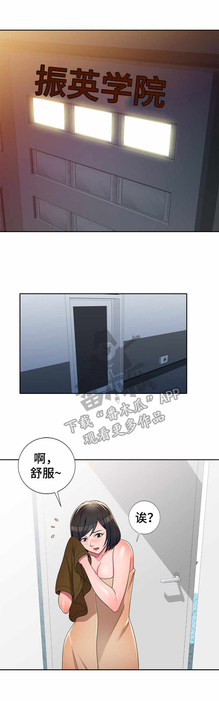 振英学院漫画,第14章：粗暴2图