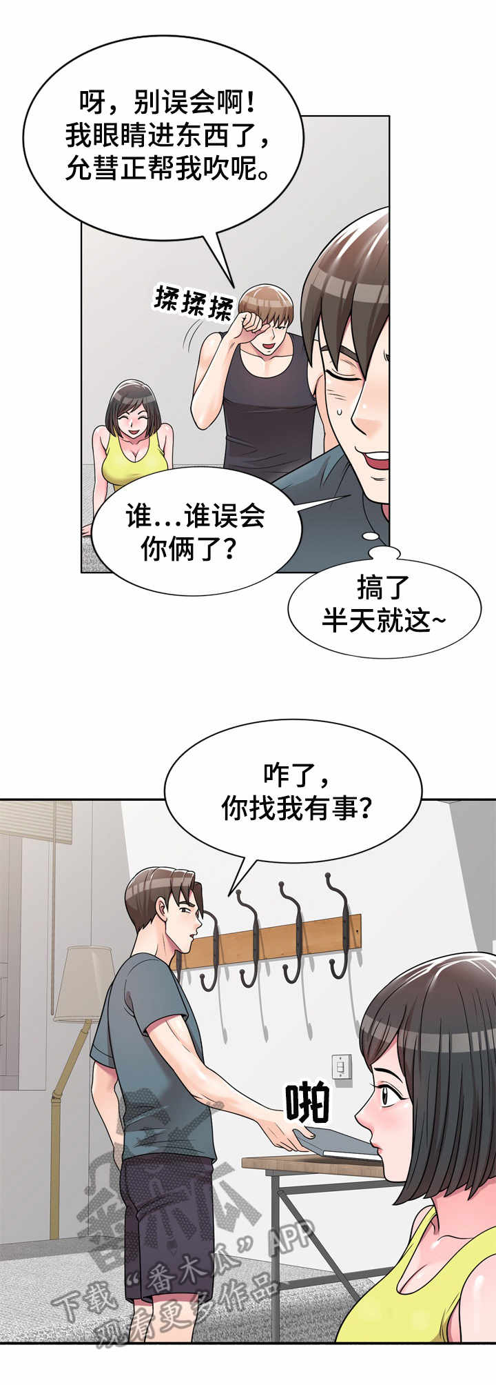 振英传媒公司在哪漫画,第10章：等待好戏2图