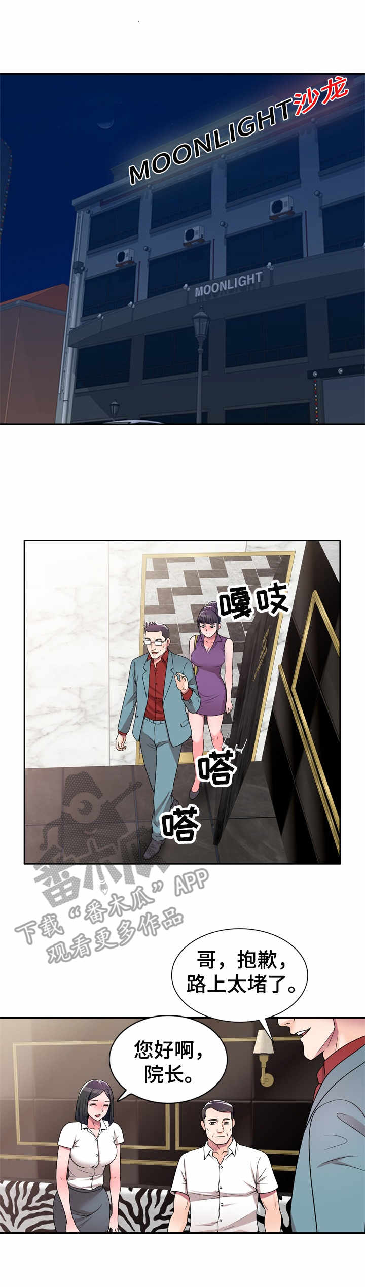 振英传媒公司在哪漫画,第12章：瞎想1图