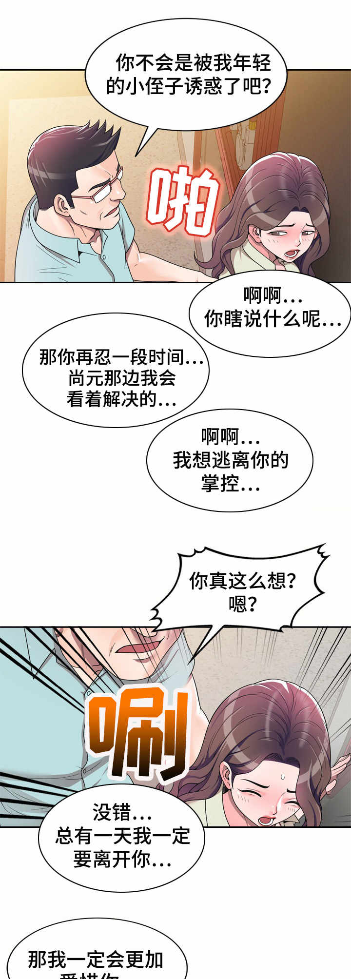 振英牌炸鸡自助地址漫画,第7章：一类人5图