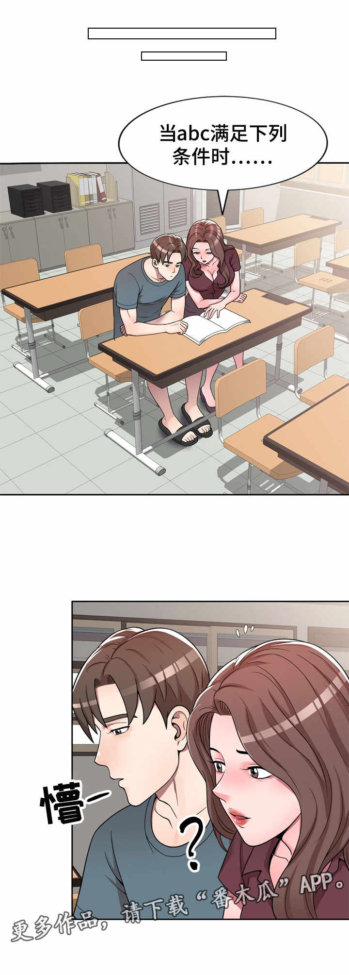 振英传媒公司在哪漫画,第8章：上小课4图