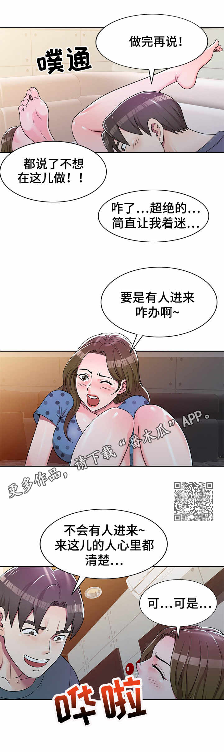 振英牌炸鸡价格漫画,第9章：难为情5图