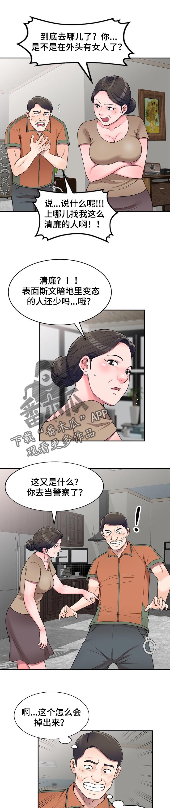 振英传媒公司在哪漫画,第30章：没有分寸1图
