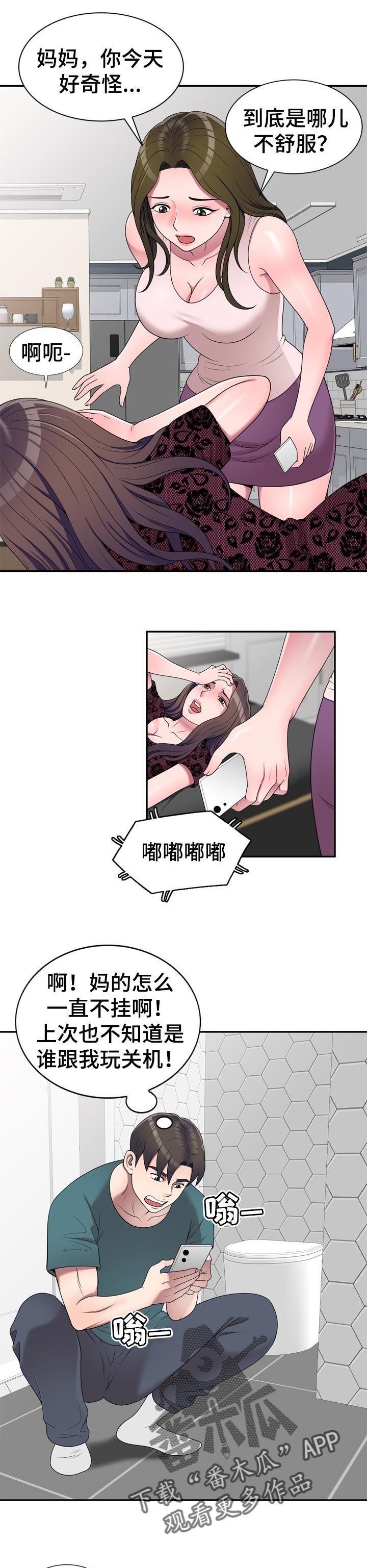 振英传媒公司在哪漫画,第39章：是不是有人5图
