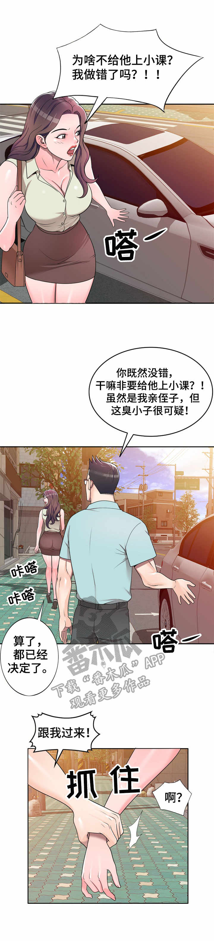 振英牌炸鸡自助地址漫画,第7章：一类人2图