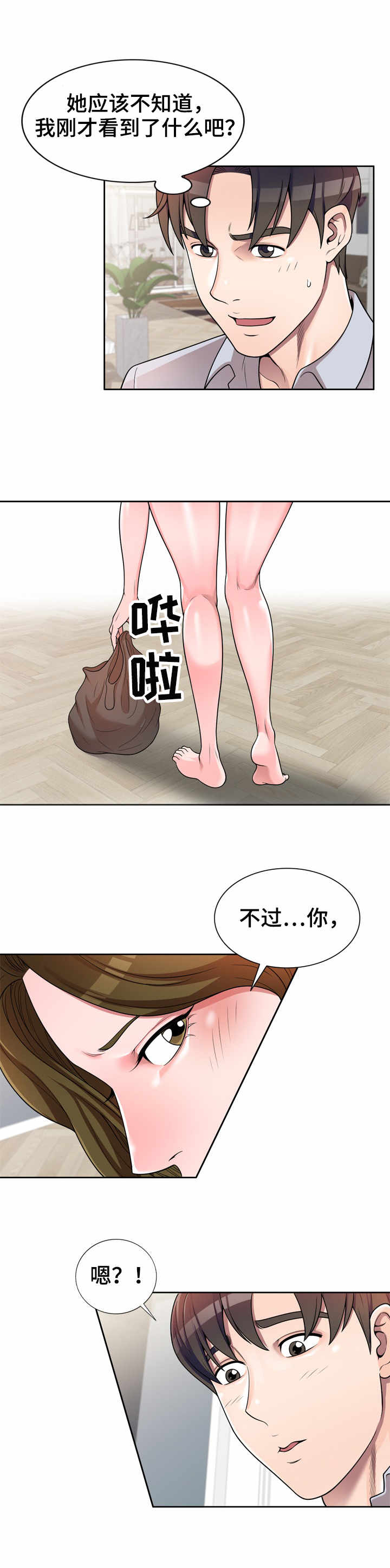 振英牌炸鸡价格漫画,第2章：做客2图