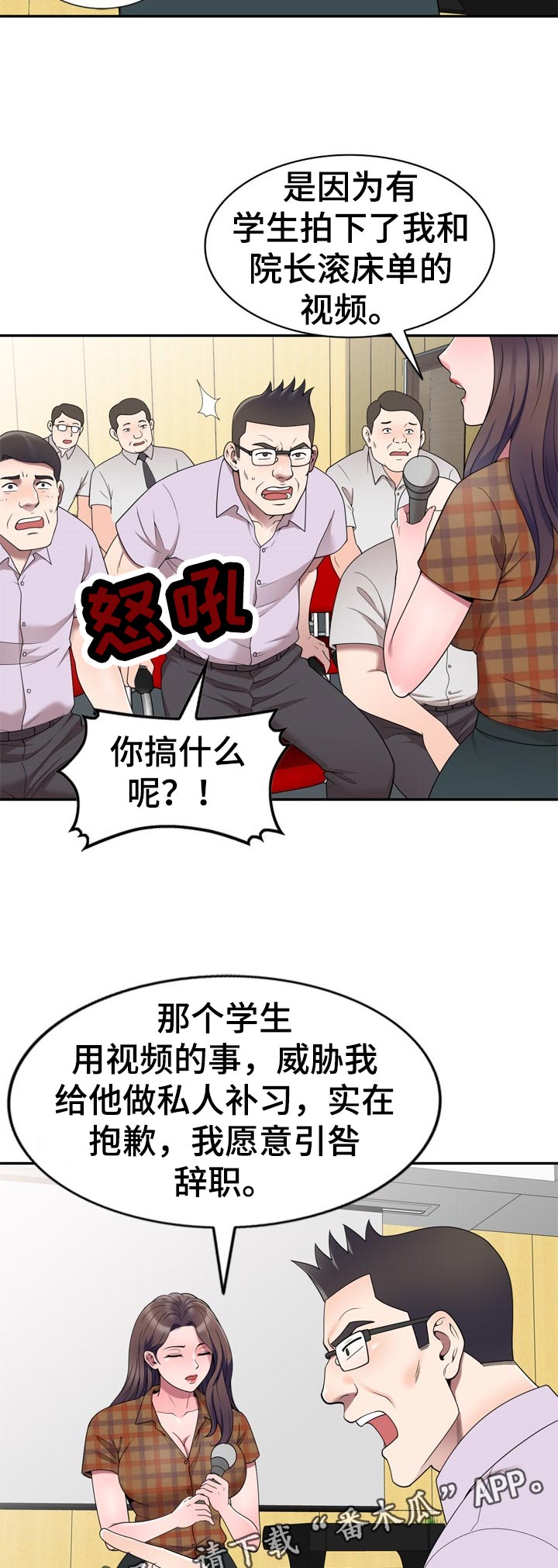 振英学院漫画,第48章：举报2图
