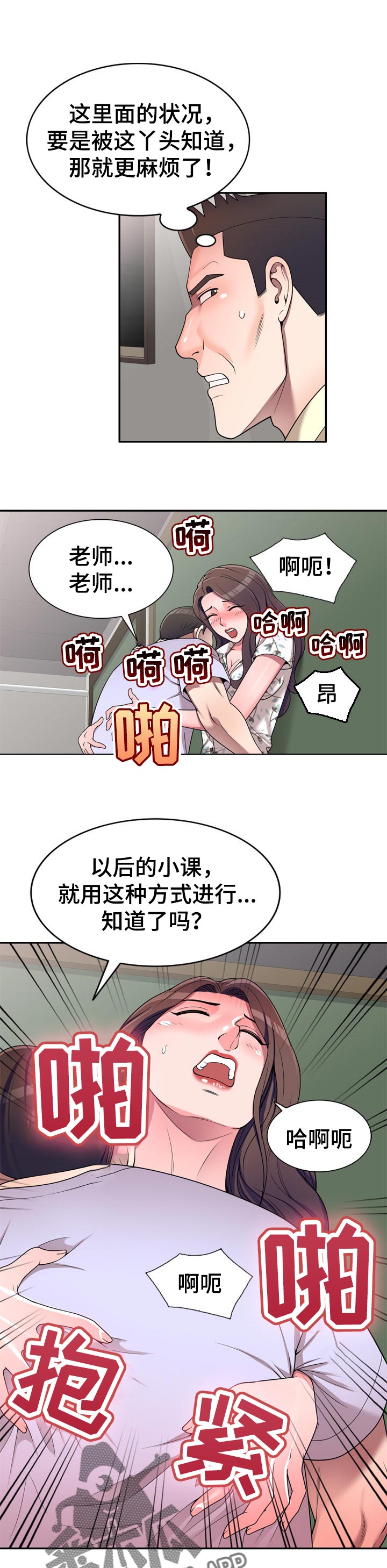 振英传媒公司在哪漫画,第32章：擅长取悦5图