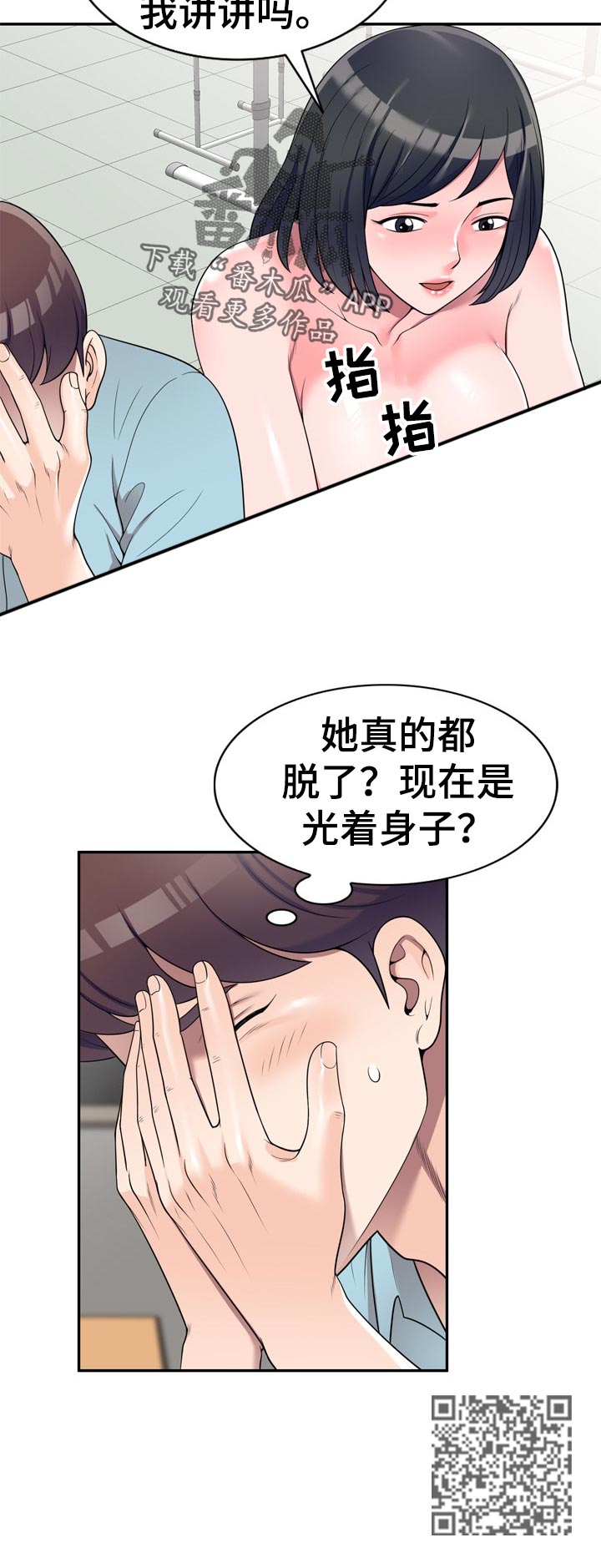 振英厨具酒店用品清单漫画,第44章：闷热的教室3图
