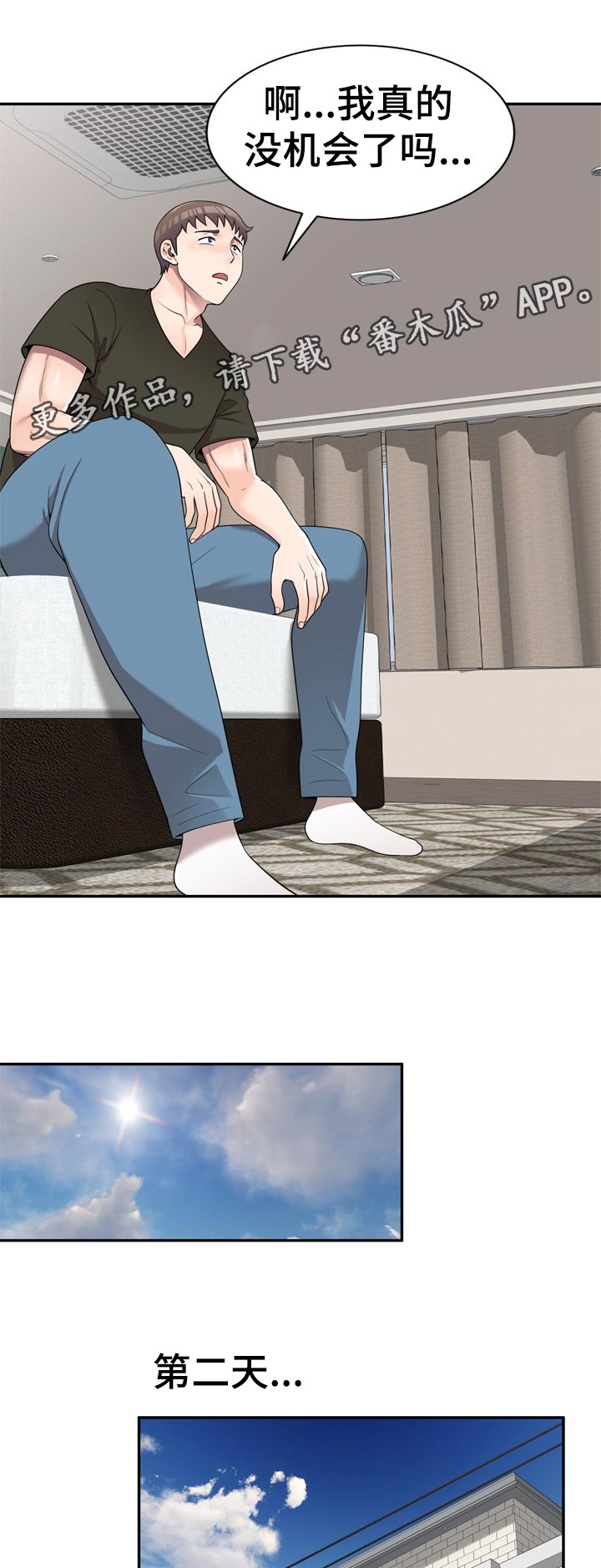 振英厨具酒店用品清单漫画,第44章：闷热的教室3图