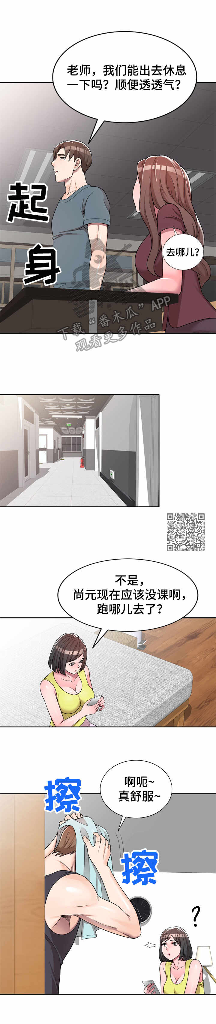 振英厨具不锈钢厨房漫画,第8章：上小课1图