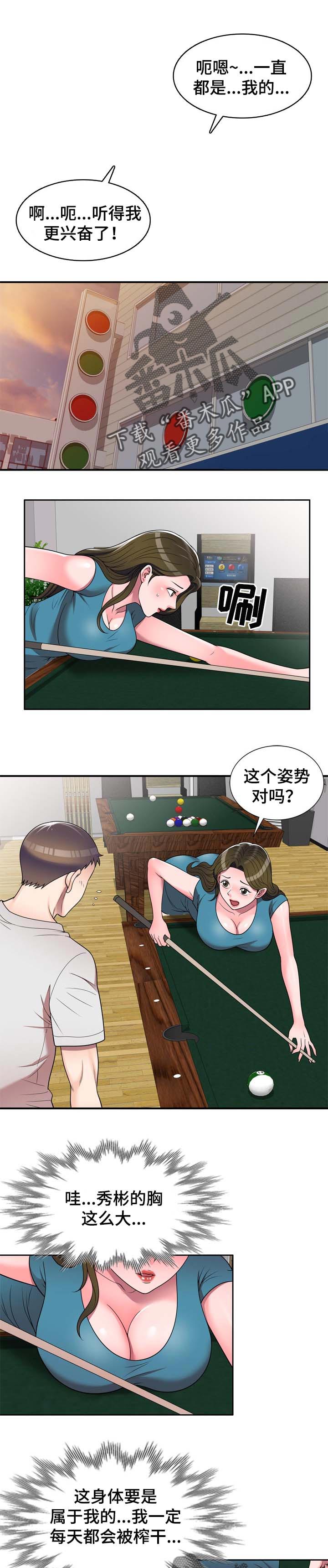 振英传媒公司在哪漫画,第23章：撞见4图