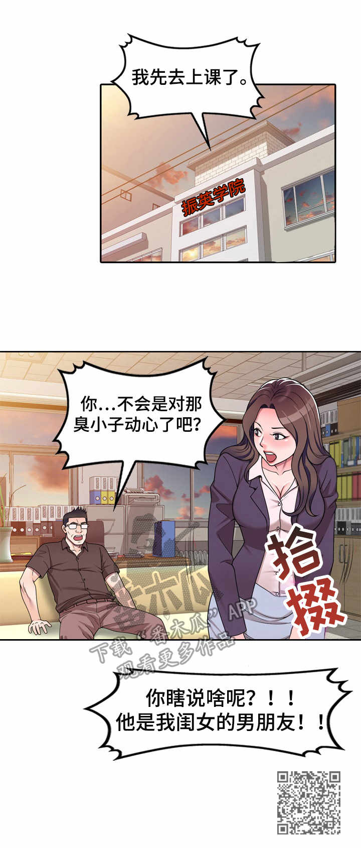 振英牌炸鸡价格漫画,第15章：礼物2图