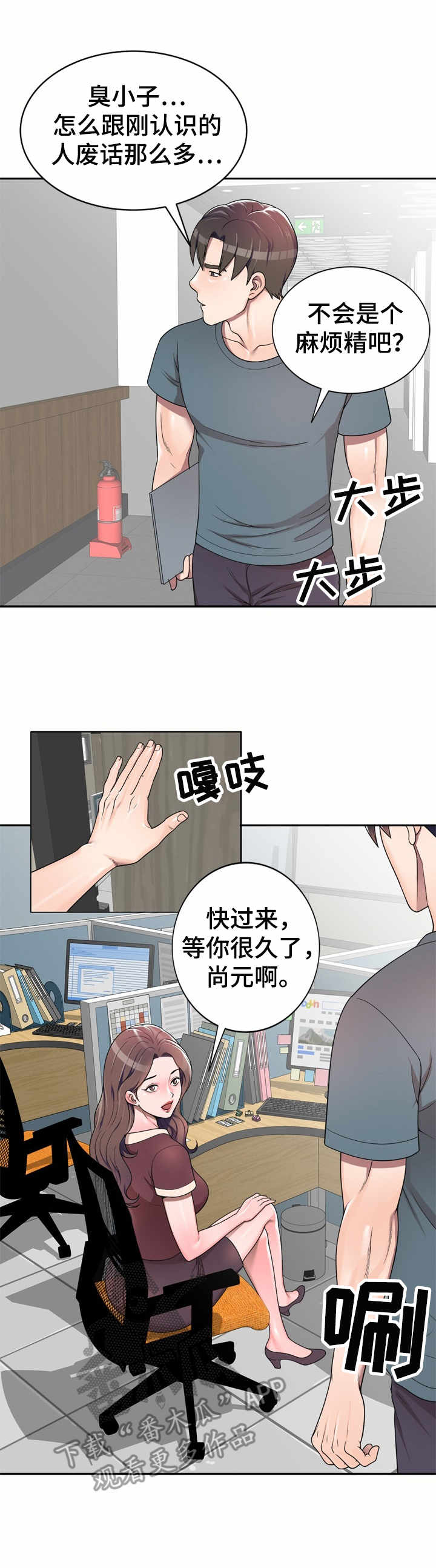 振英传媒公司在哪漫画,第8章：上小课3图