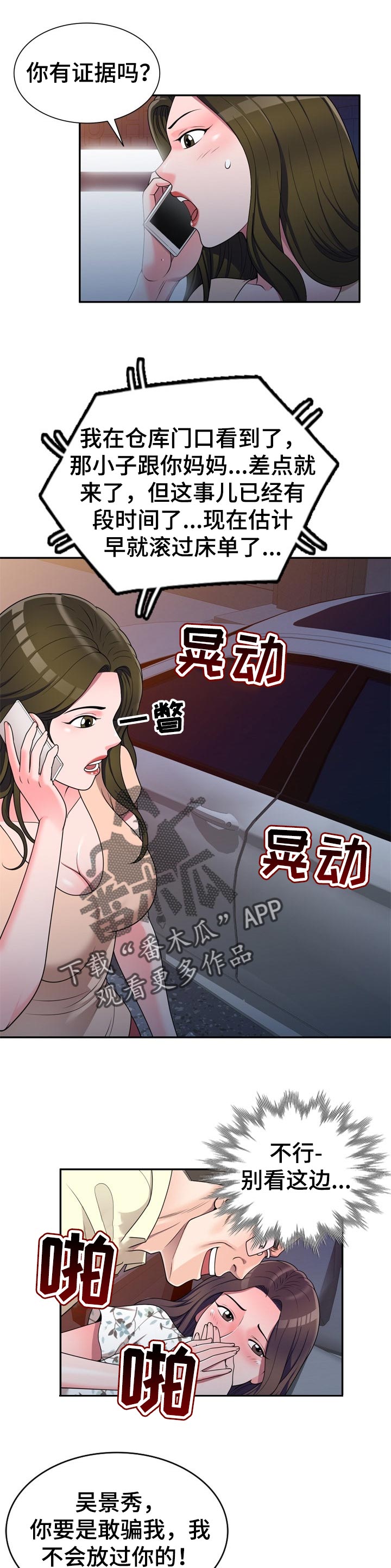 振英传媒公司在哪漫画,第34章：出轨5图
