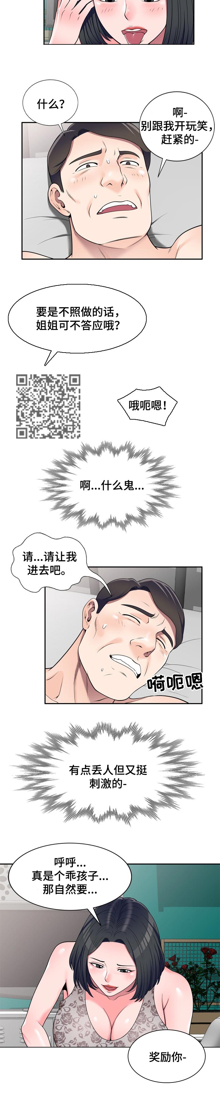 振英传媒公司在哪漫画,第29章：质疑4图