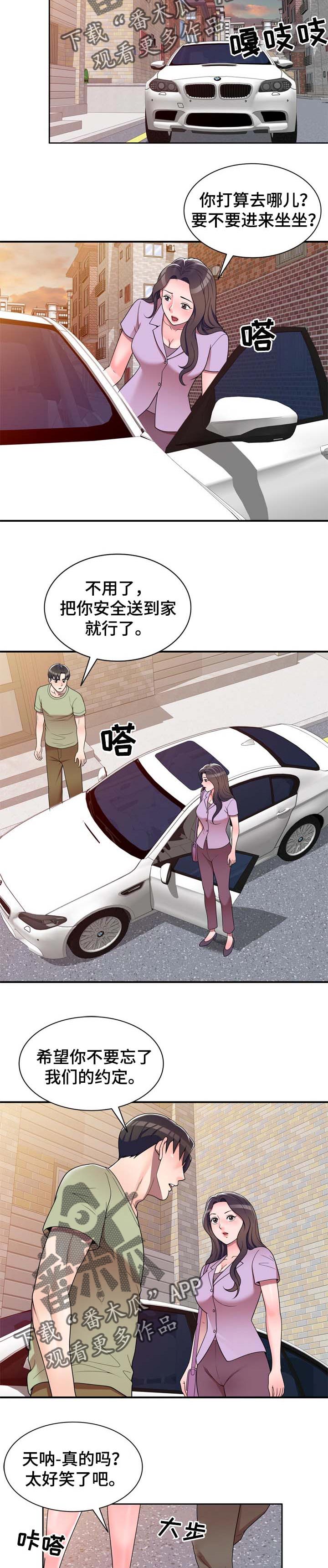 振英传媒有限公司漫画,第23章：撞见1图