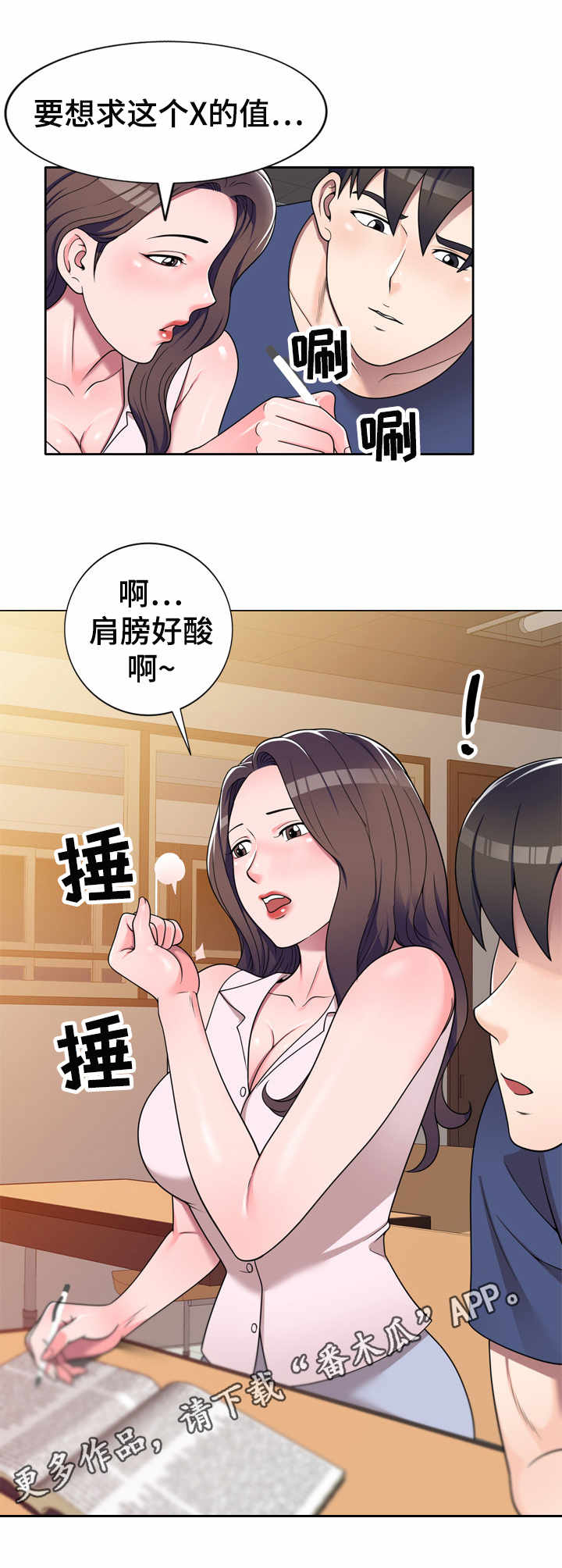 振英传媒公司在哪漫画,第17章：按摩2图