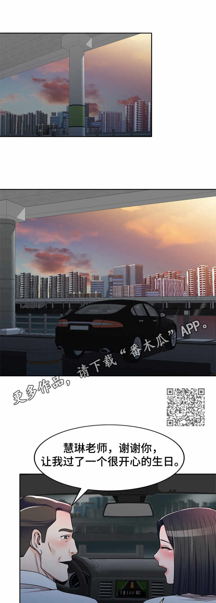 振英传媒有限公司漫画,第16章：心意1图