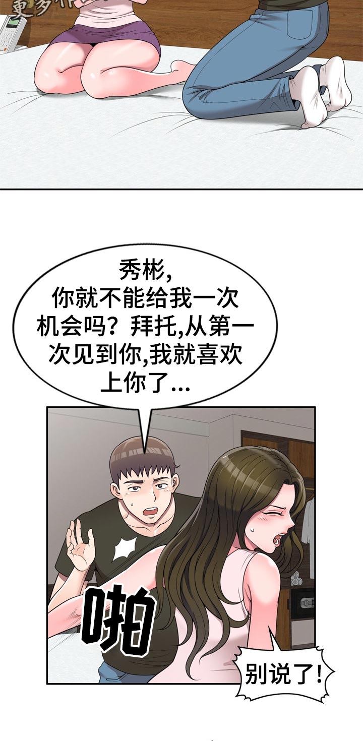 振英厨具酒店用品清单漫画,第44章：闷热的教室1图